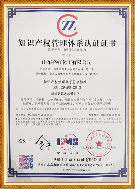 Certificado de acreditación profesional para los productos de cloruro de acilo de Shandong Jiahong Chemical, que demuestra el compromiso con la fabricación de productos químicos de alta calidad.