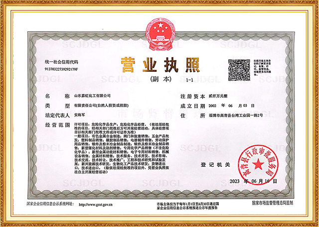 Licencia comercial oficial de Shandong Jiahong Chemical, que certifica el funcionamiento legal y el cumplimiento de la normativa en la industria química.